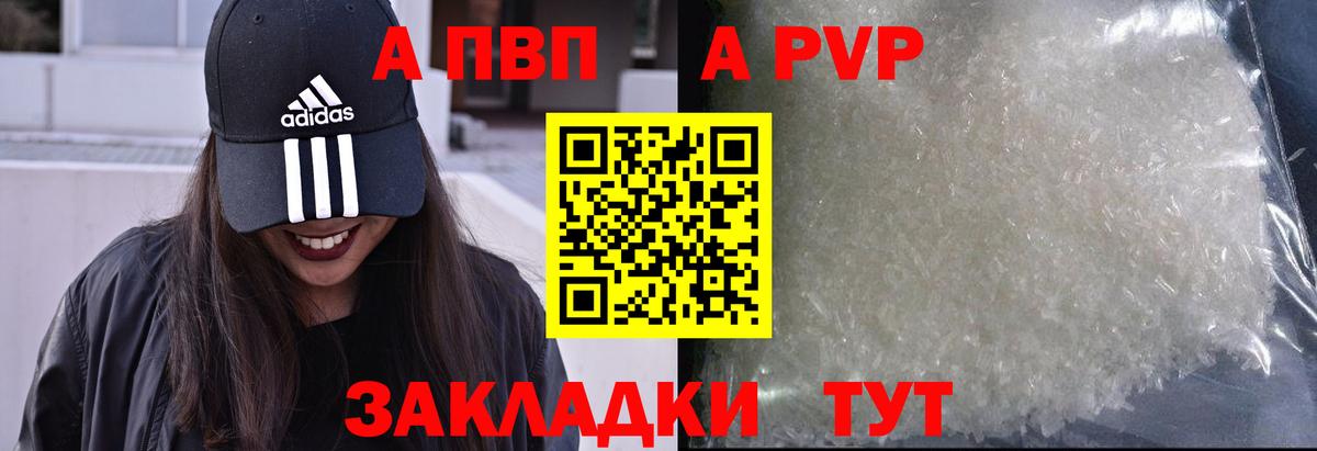 Alfa_PVP VHQ  A PVP кристаллы  Вход с VPN  Котовск 
