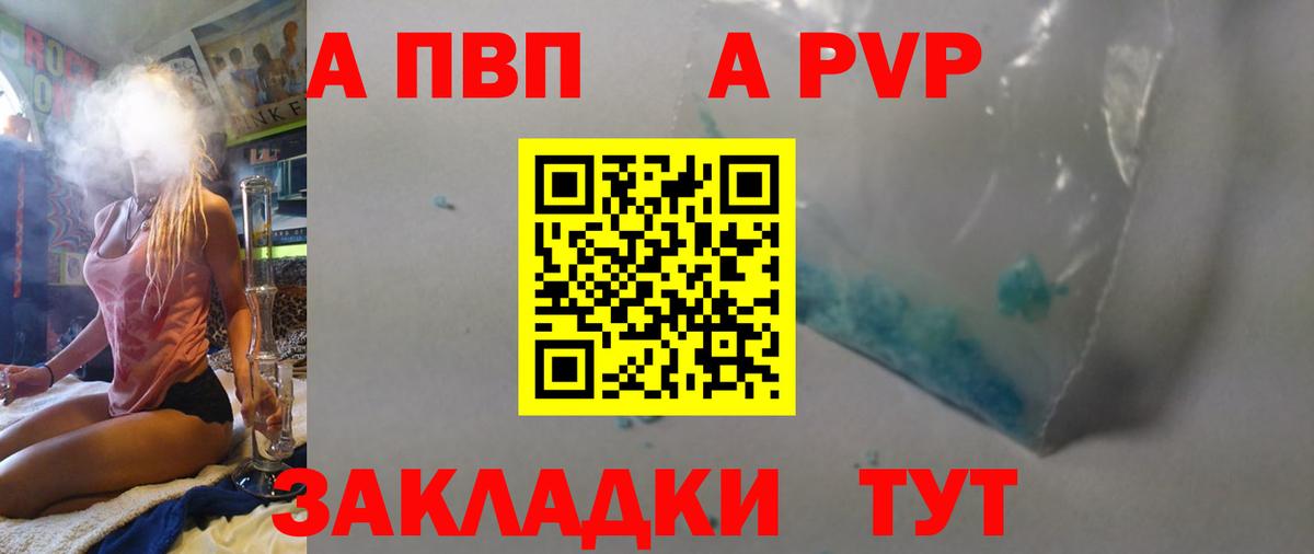 A-PVP Crystall Котовск