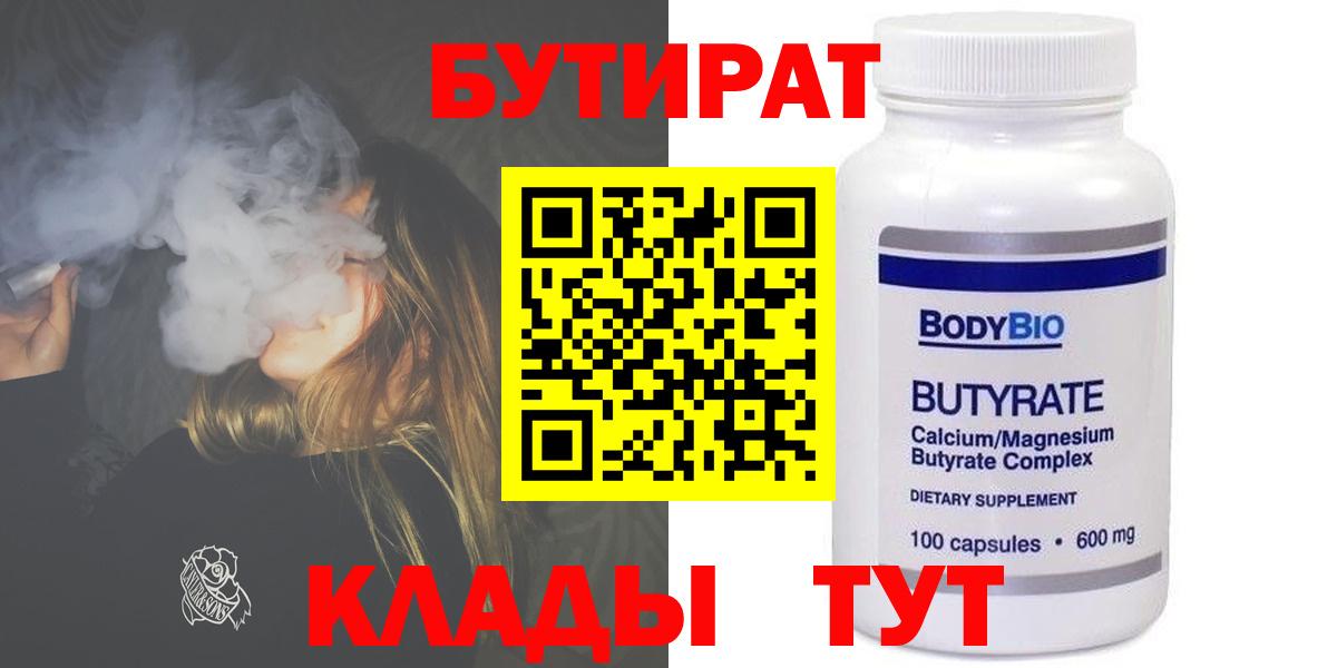 Котовск  БУТИРАТ BDO  Вход с VPN 