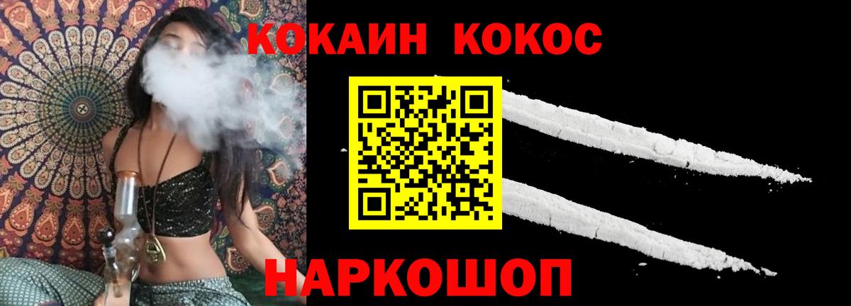 Cocaine 97%  Вход с VPN  КОКАИН  Котовск  Cocaine FishScale 