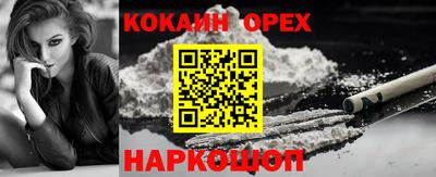 кокаин Кинель