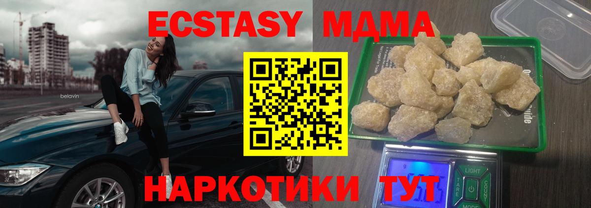 MDMA молли  Вход с VPN  МДМА  Котовск 