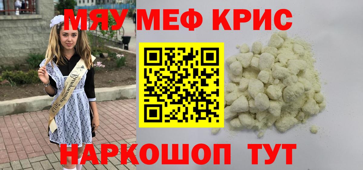 Мефедрон mephedrone  наркошоп  МЕФ  Вход с VPN  МЕФ  Котовск  Меф VHQ 