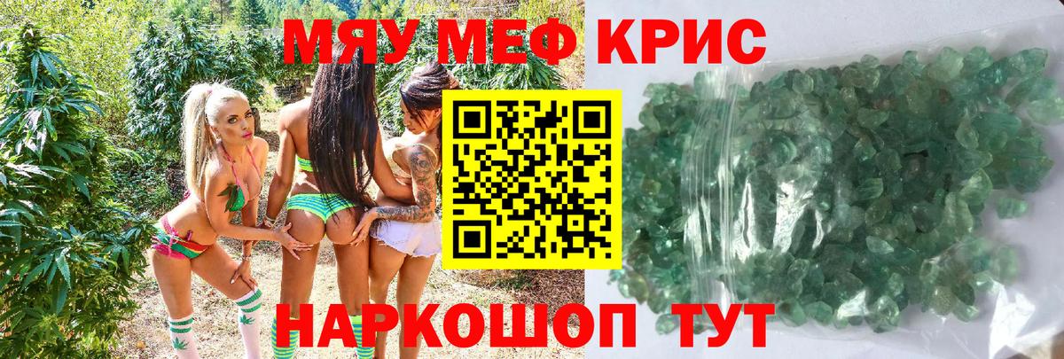 Мефедрон мука Котовск