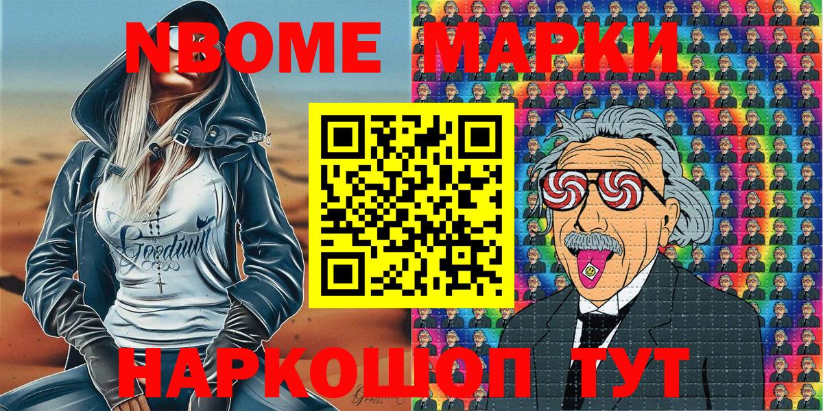 Марки 25I-NBOMe 1500мкг Котовск