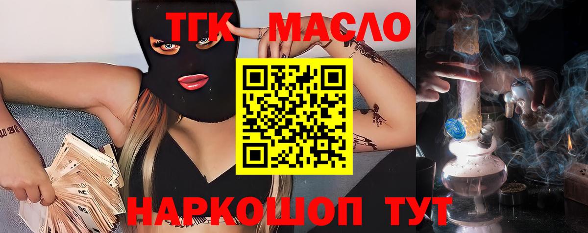ТГК THC oil  Вход с VPN  Дистиллят ТГК гашишное масло  Котовск 