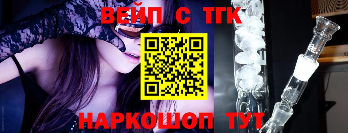 Дистиллят ТГК вейп Котовск